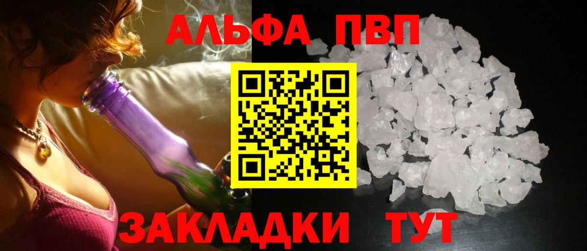 A PVP крисы CK  A-PVP VHQ  A-PVP СК  Вход с VPN  Гулькевичи 