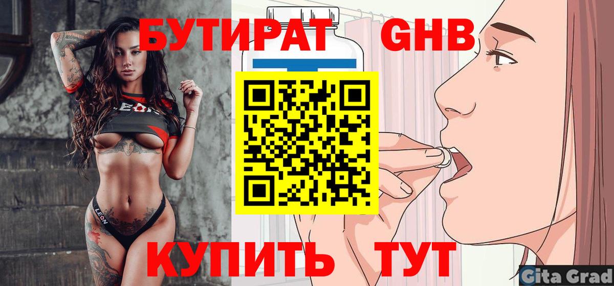 БУТИРАТ Butirat  Вход с VPN  Бутират  Гулькевичи 