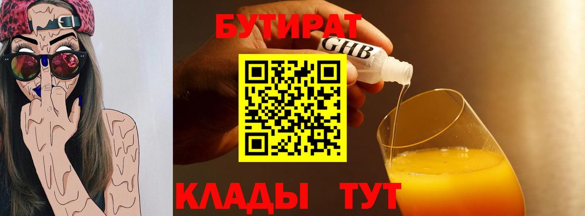 Бутират бутик Гулькевичи