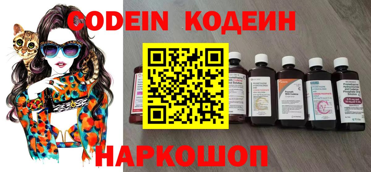 Кодеин Purple Drank Гулькевичи