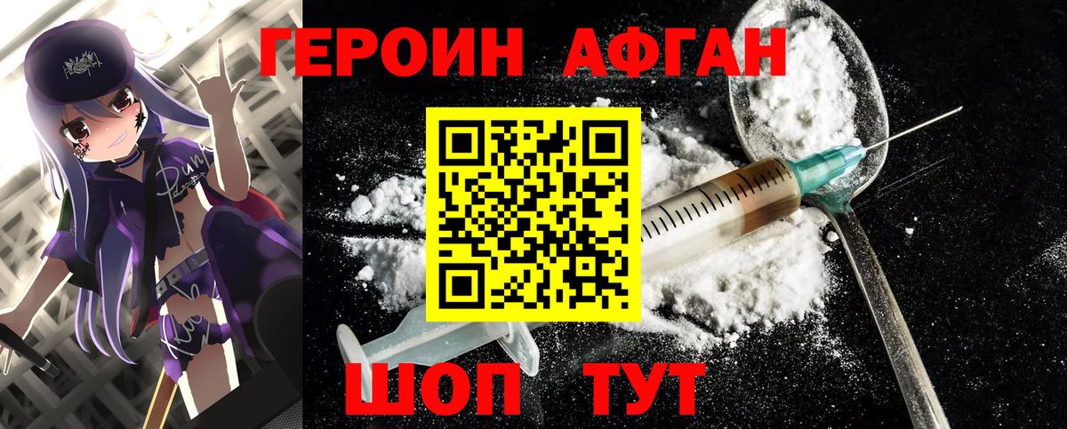 ГЕРОИН хмурый Гулькевичи