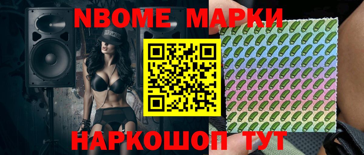 Марки 25I-NBOMe 1500мкг  Вход с VPN  Наркотические марки  Гулькевичи 